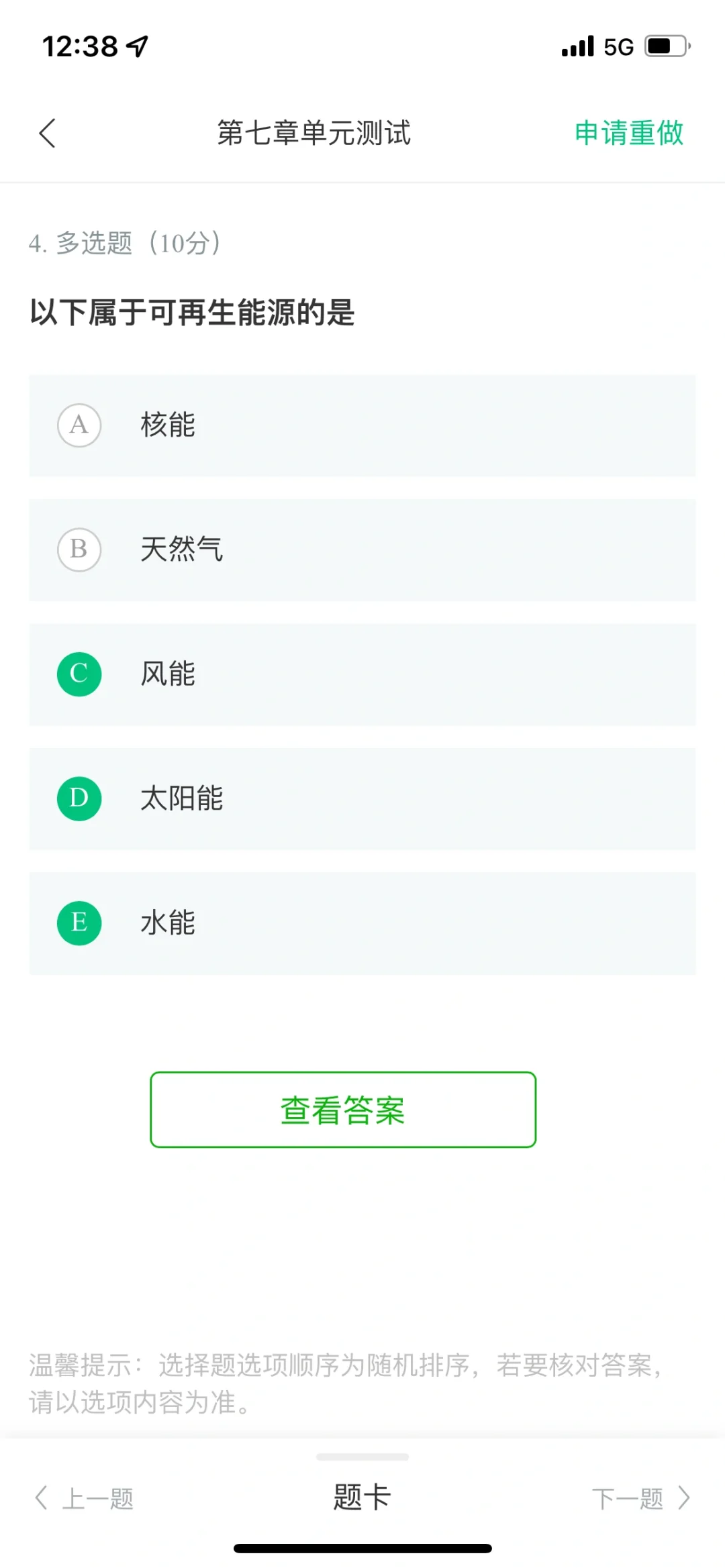 可再生能源与低碳社会第七单元测试