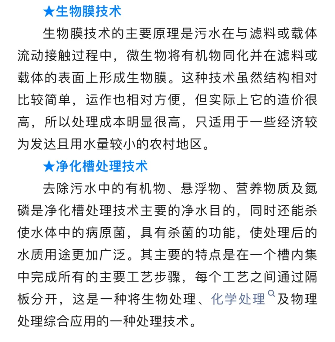 中国农村生活污水管理现状与改进策略探讨
