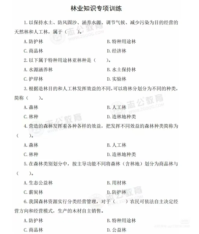 2024林业局来啦！听说福利待遇真的很好！！