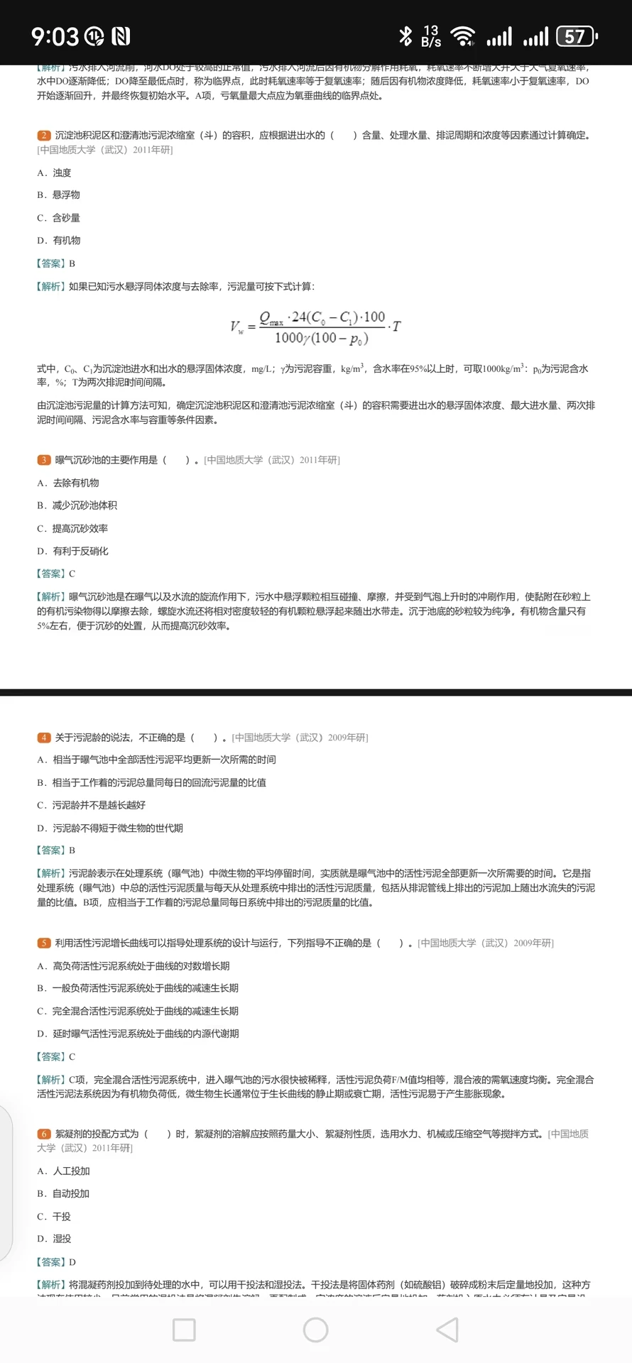 分享中国石油大学（北京）环境工程初试资料