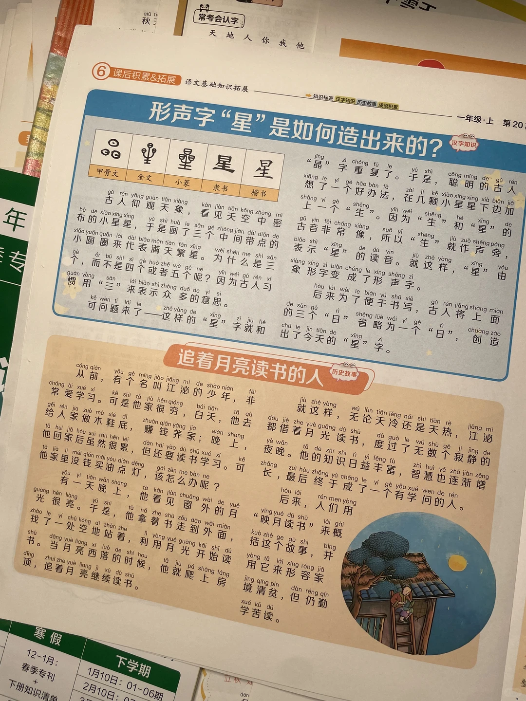 一年级小学生 语文阅读拓展