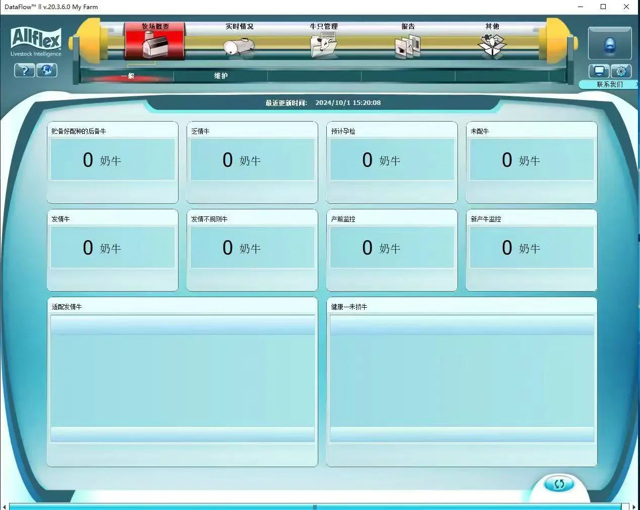 奶牛管理系统软件