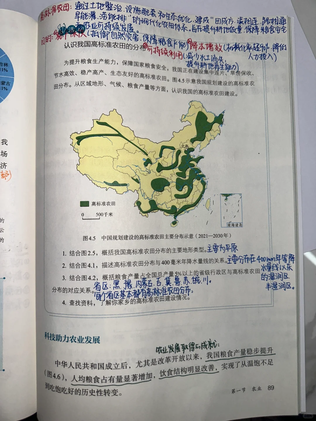 新版八上地理4.1农业笔记