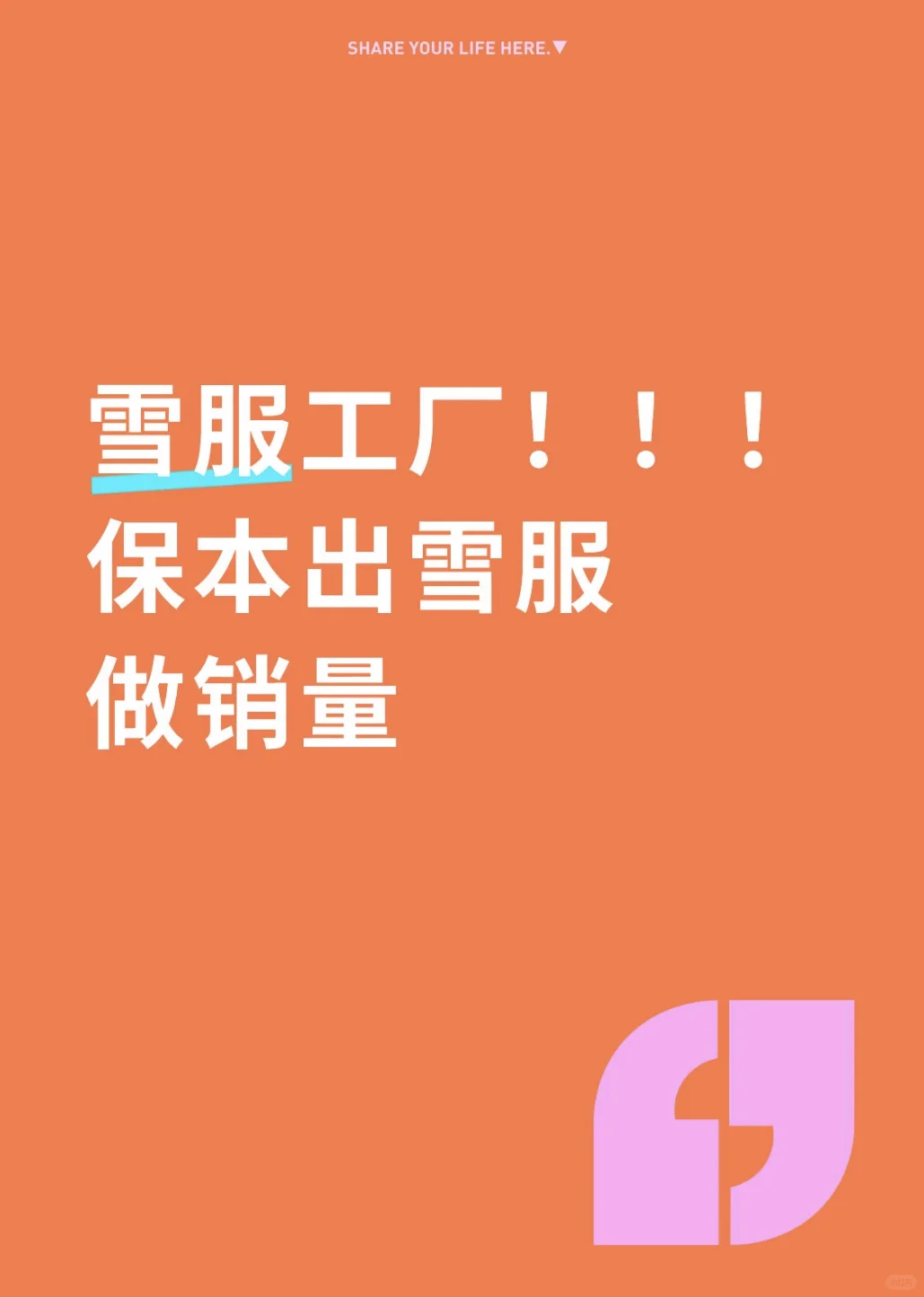 原先九百多的滑雪服套装现半价拿下工厂保本