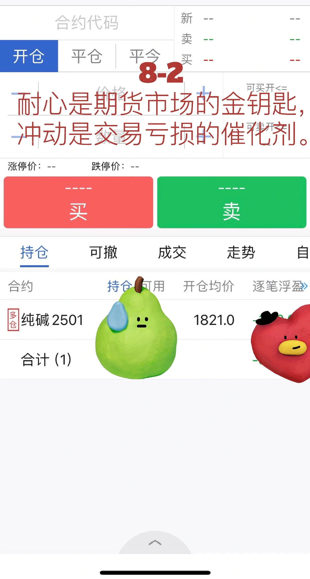 等待一个月，纯碱入场试错