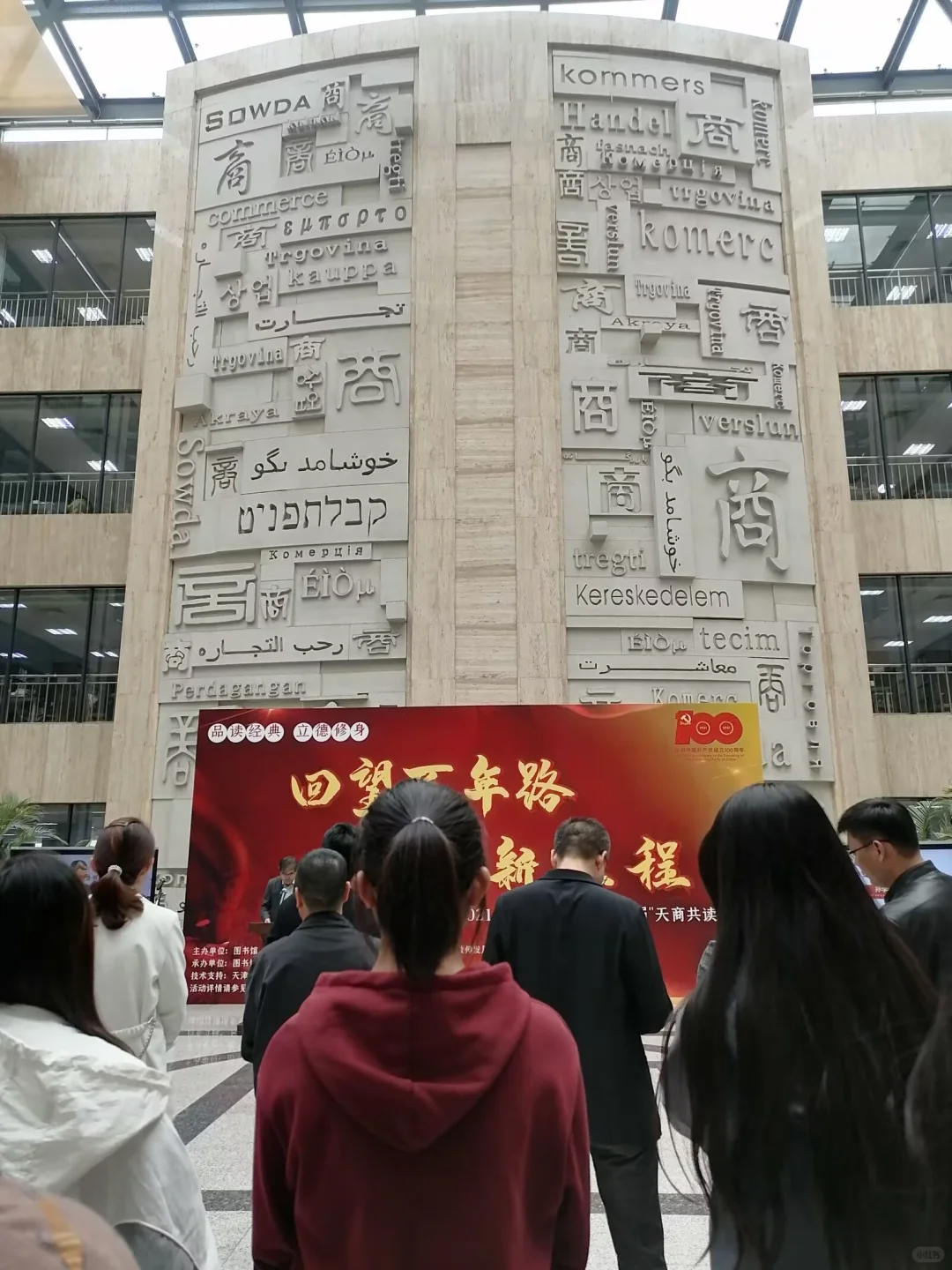 天津商业大学图书馆怎么进？