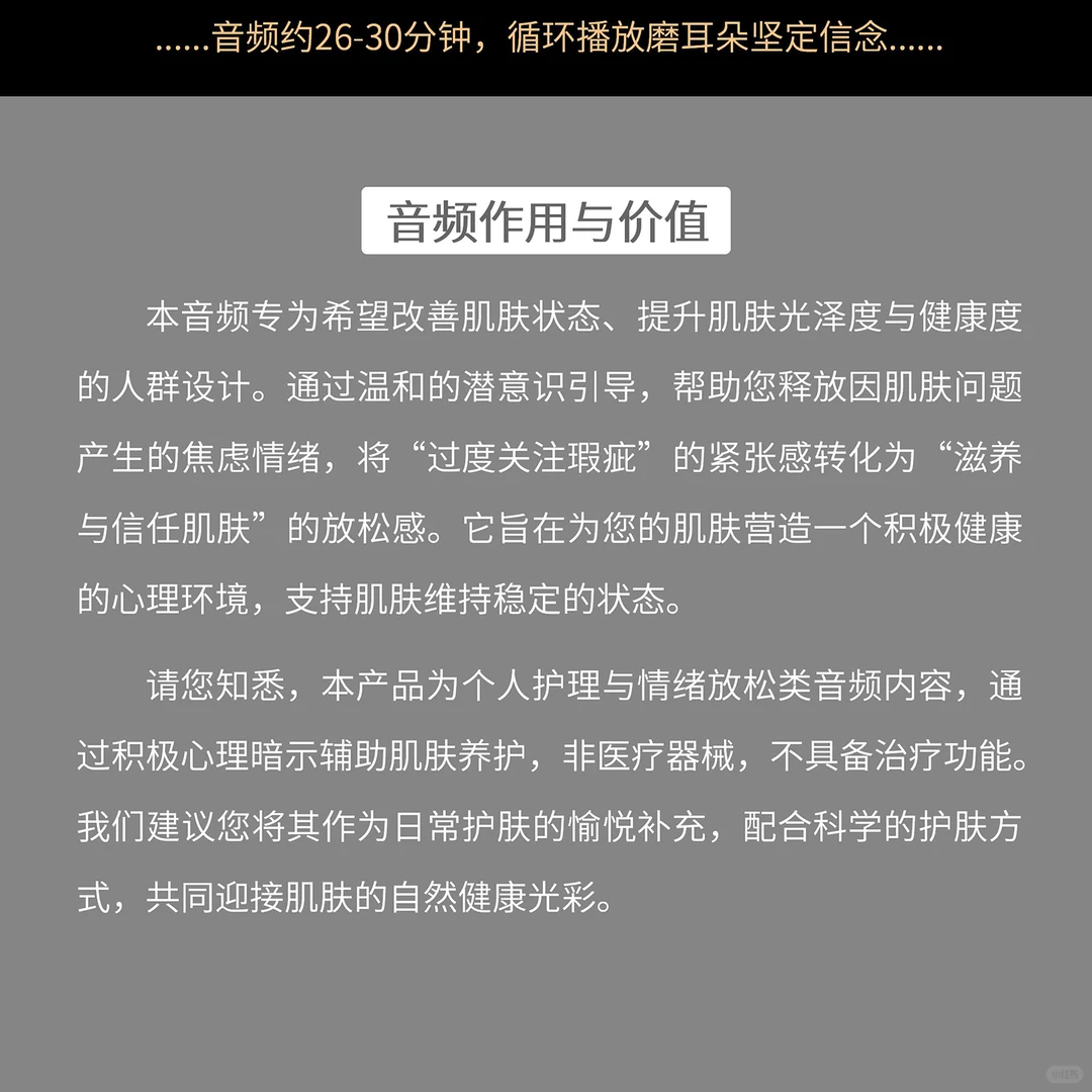 C05-皮肤修复水光肌潜意识音频改善皮肤光泽