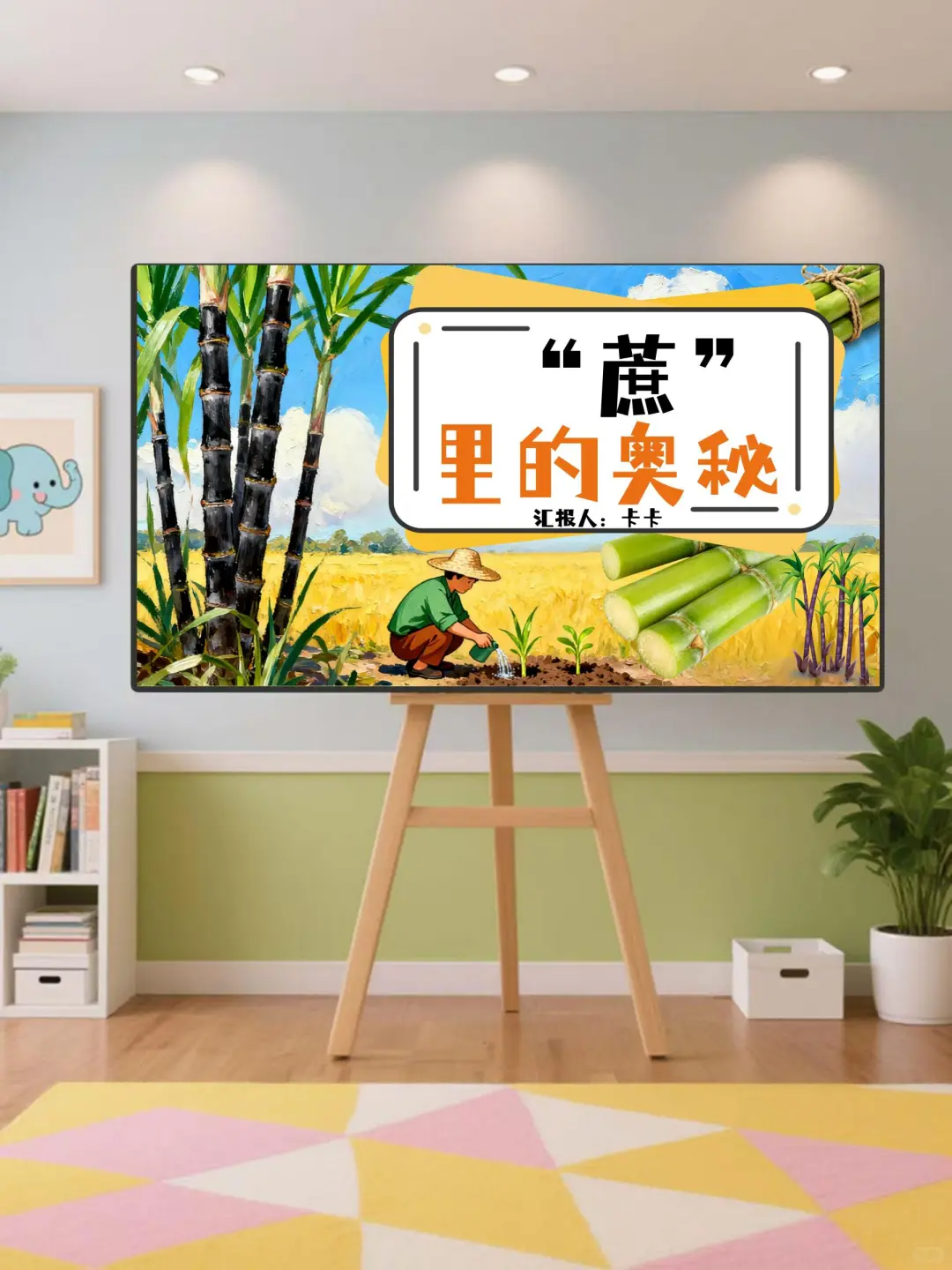 惊艳所有幼师‼️幼儿园班本课程《蔗里的奥秘》