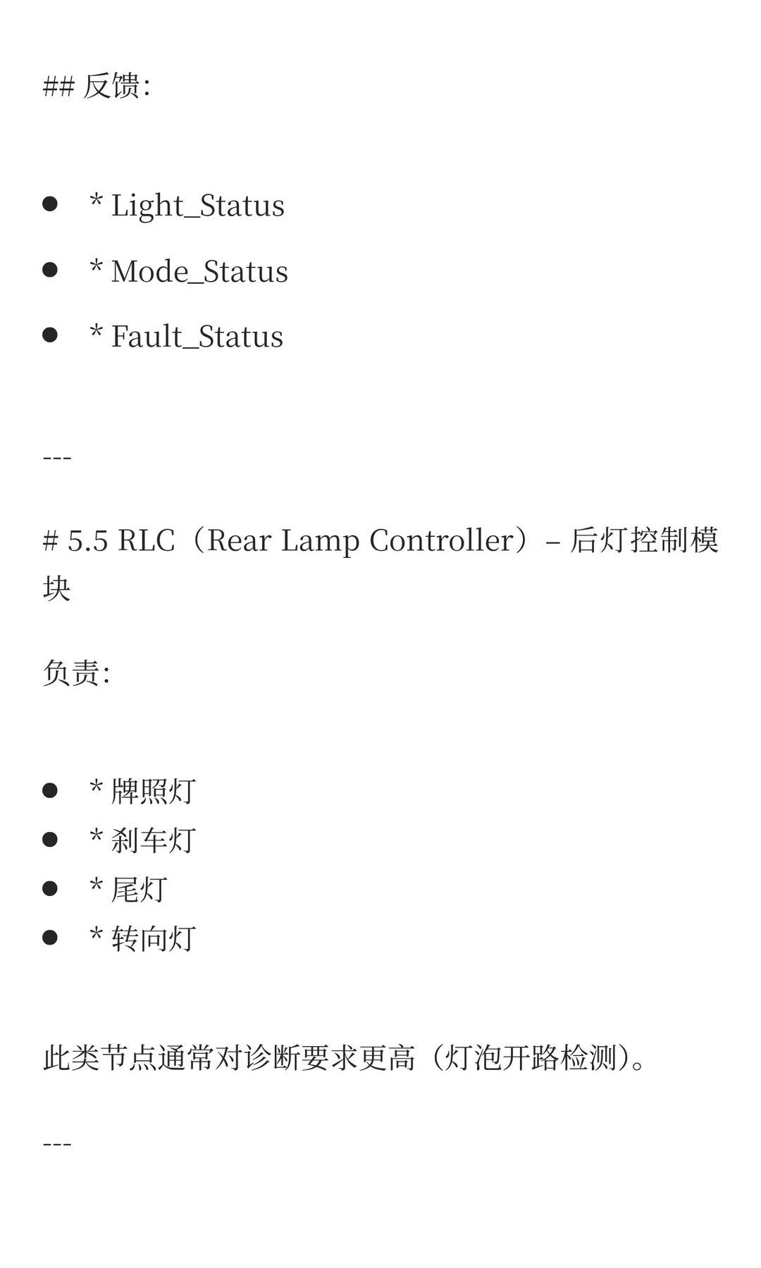 BCM LIN 跨模块交互解析