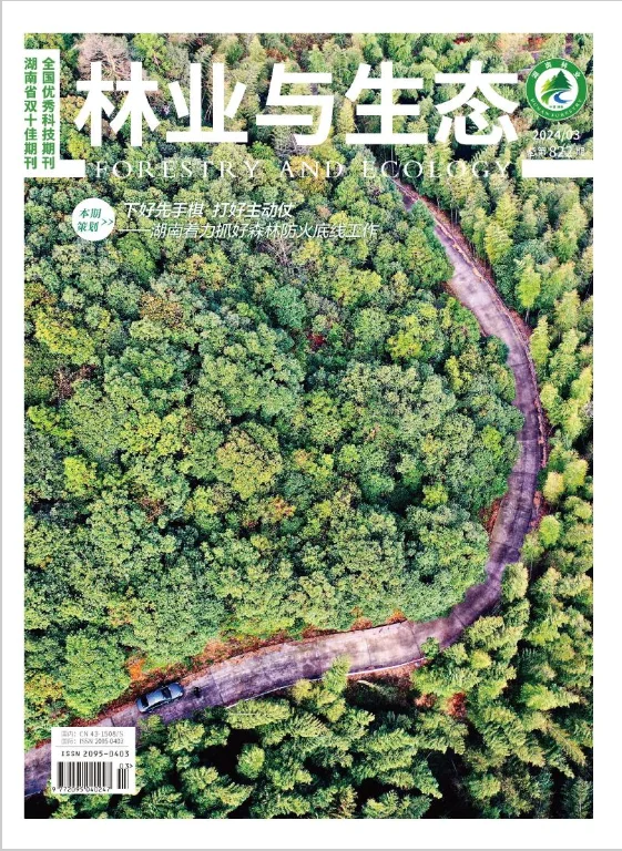 《刊物解毒》之《林业与生态》