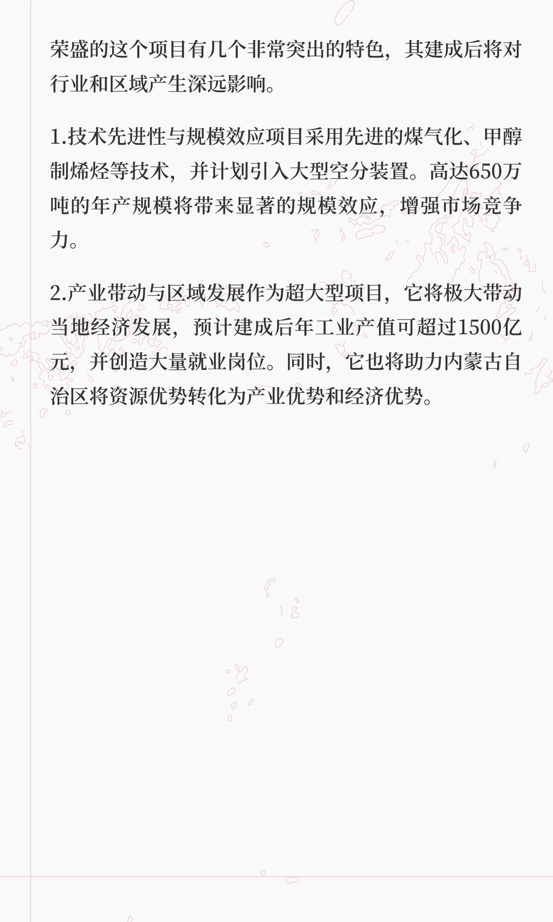 1600亿！荣盛（鄂尔多斯）绿色煤化一体化项