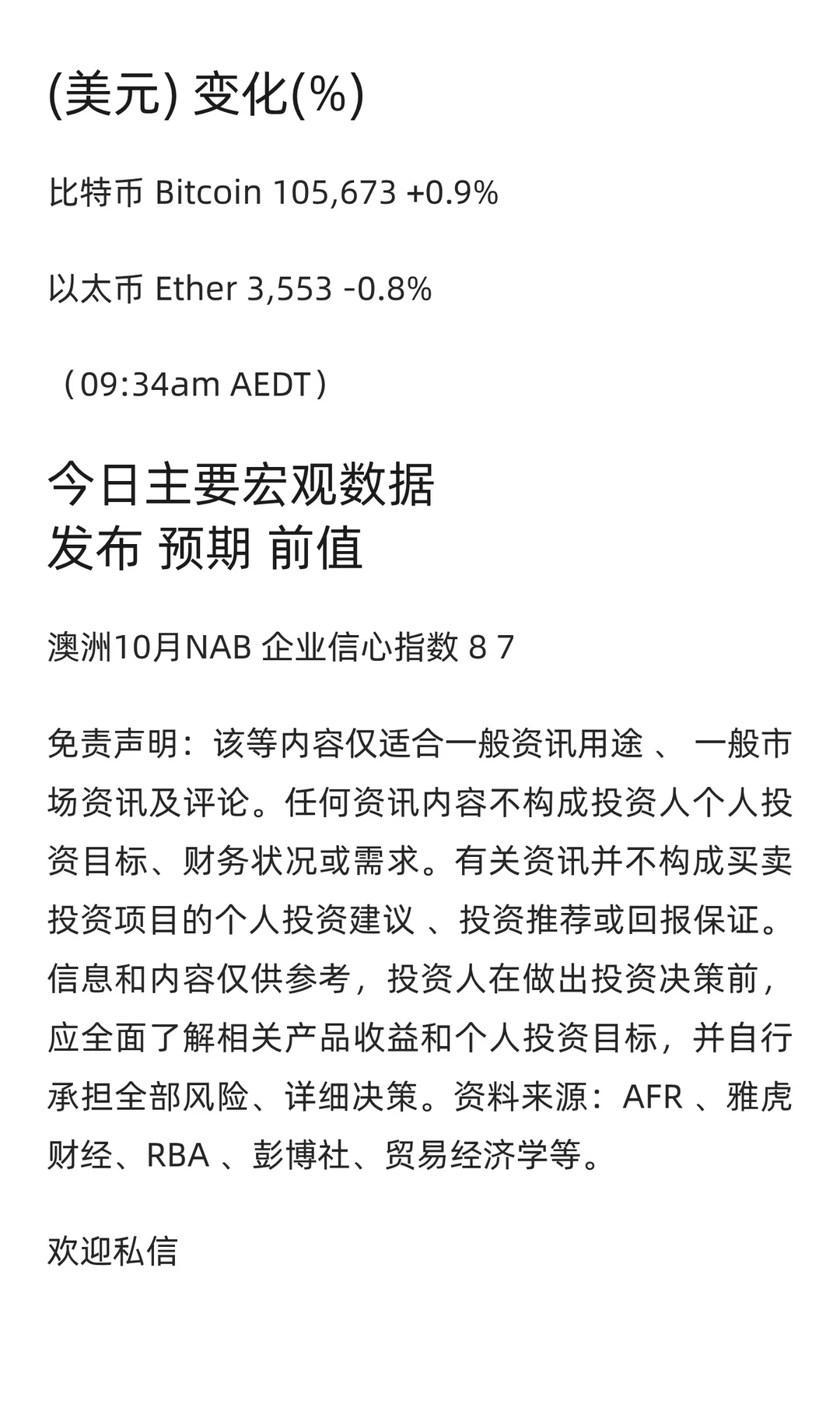 瑞承家族办公室| 2025年11月11日晨报