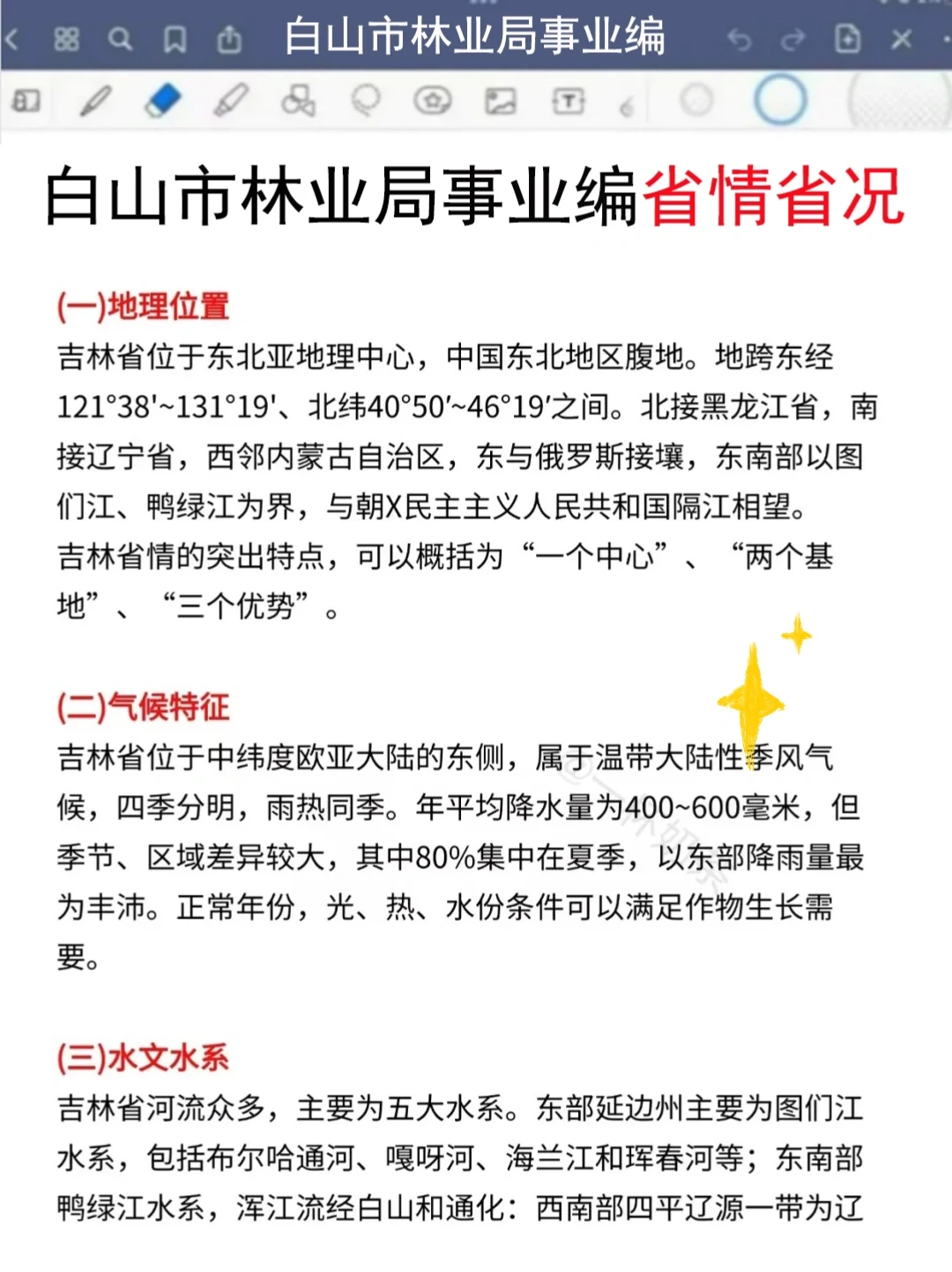 白山市林业局事业编是真放水，可以放心玩啊