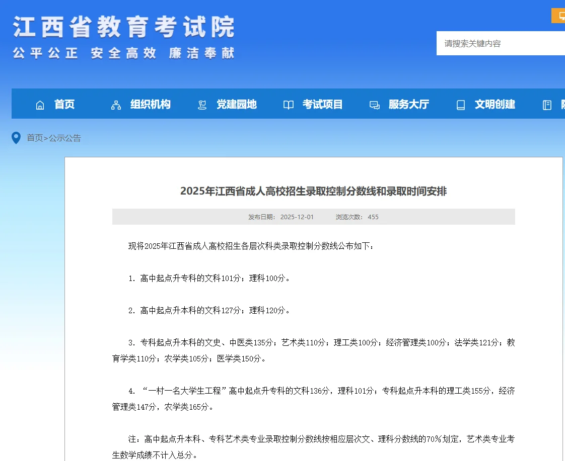 江西成考出分数线啦！