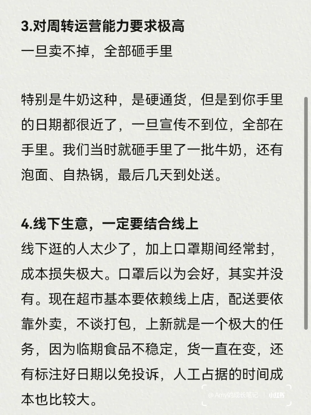 副业避坑项目二——临期食品超市