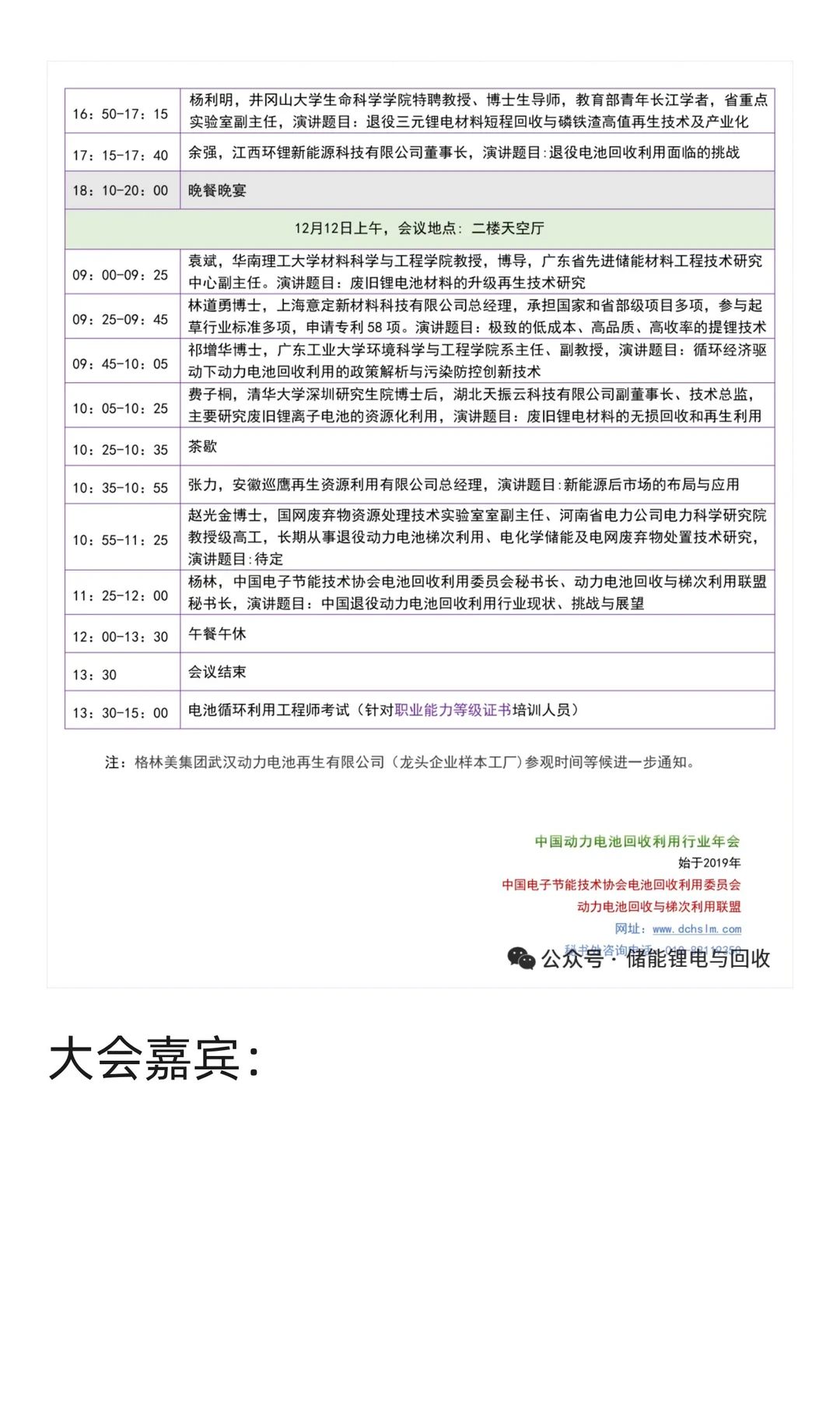 瑞科美 | 邀您共赴2025动力电池回收利用行