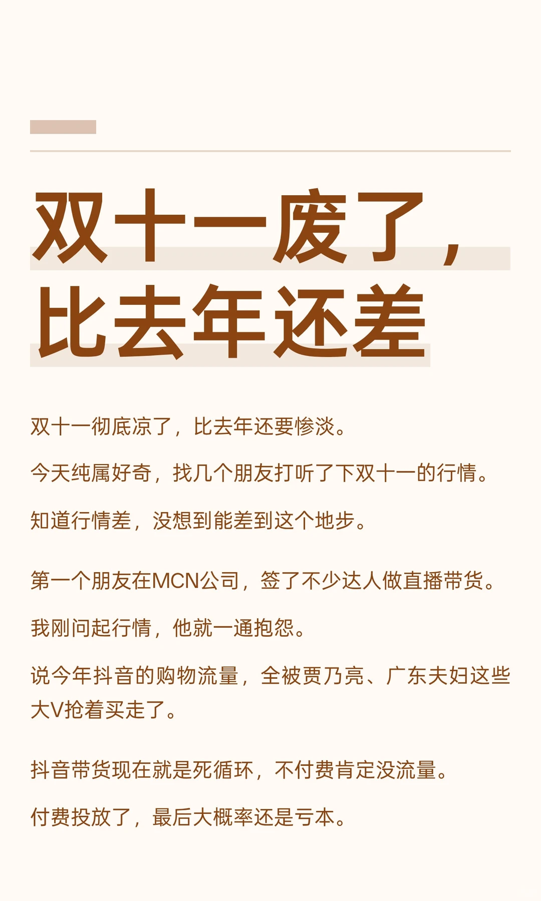 双十一废了，比去年还差