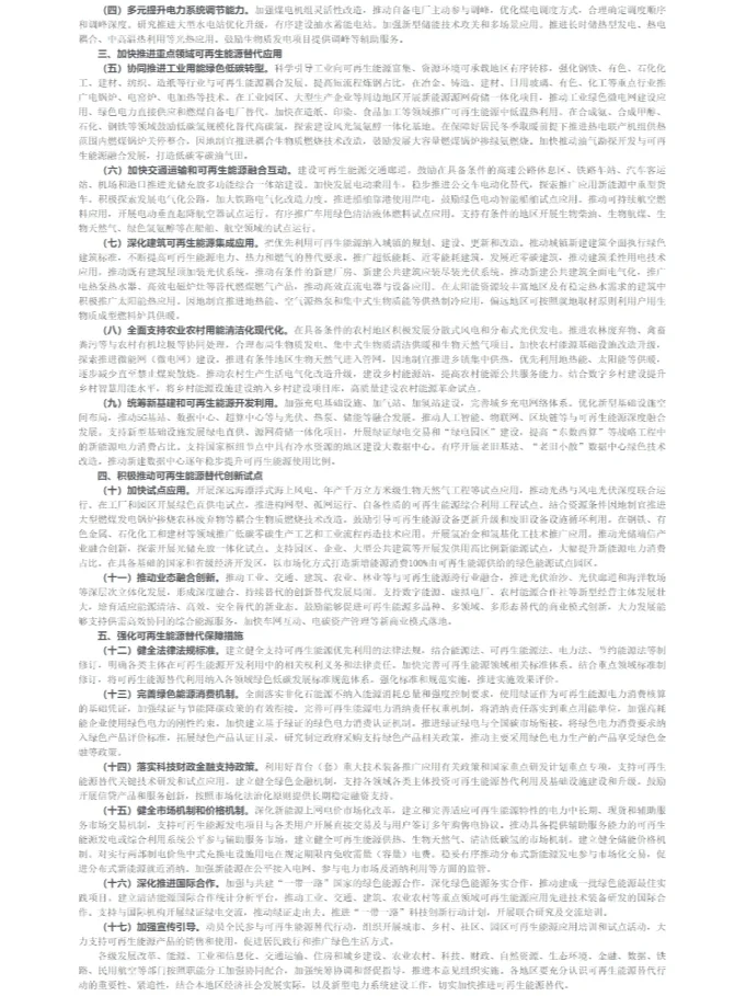 实施可再生能源替代行动的指导意见！附干货