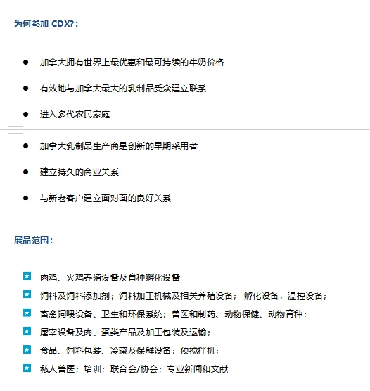 ??2026年加拿大乳制品博览会（CDX）