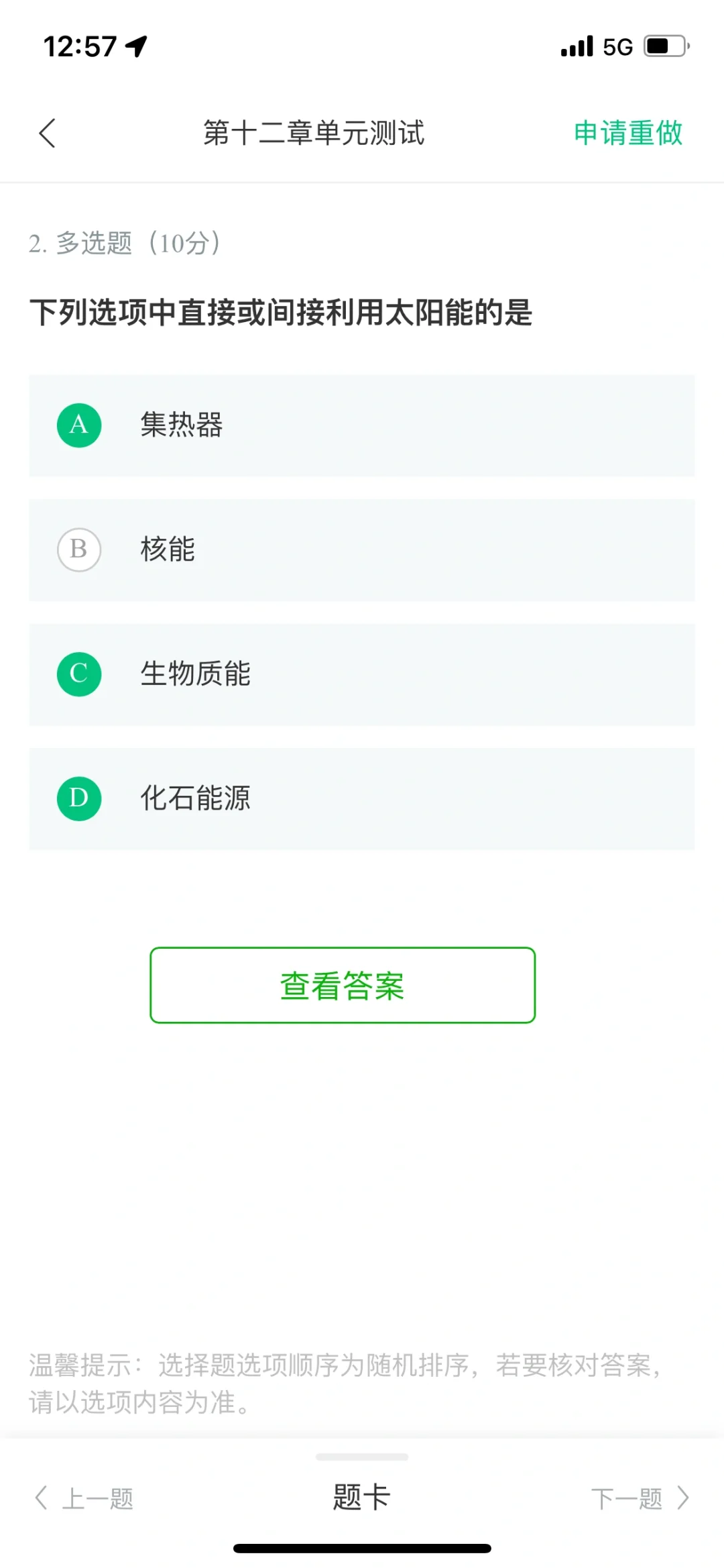 可再生能源与低碳社会第十二章单元测试