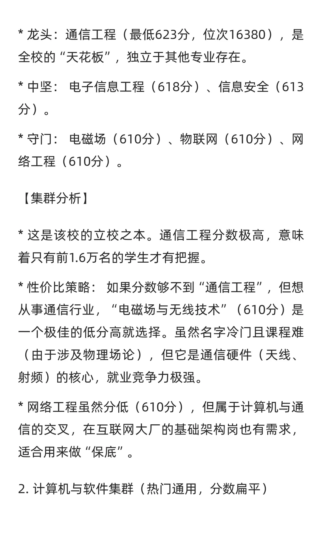 南京邮电大学 25 年在江苏录取分析