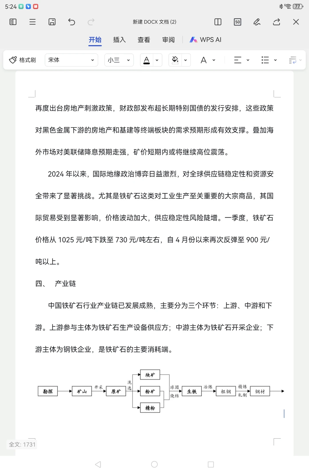 每天一个期货小知识之铁矿石（下）