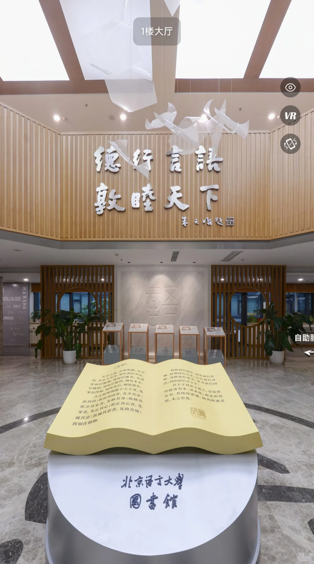 北京语言大学图书馆