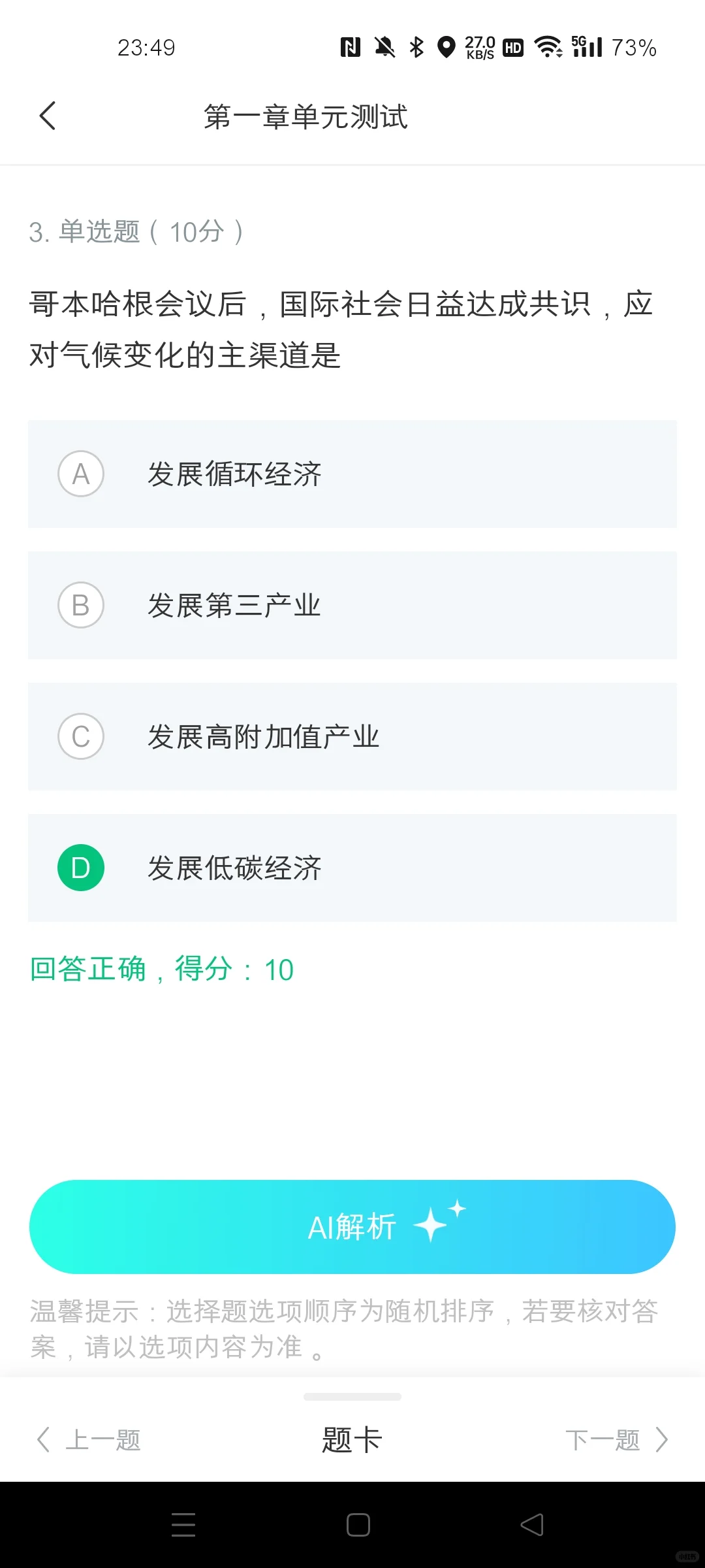 知到||可再生能源与低碳社会