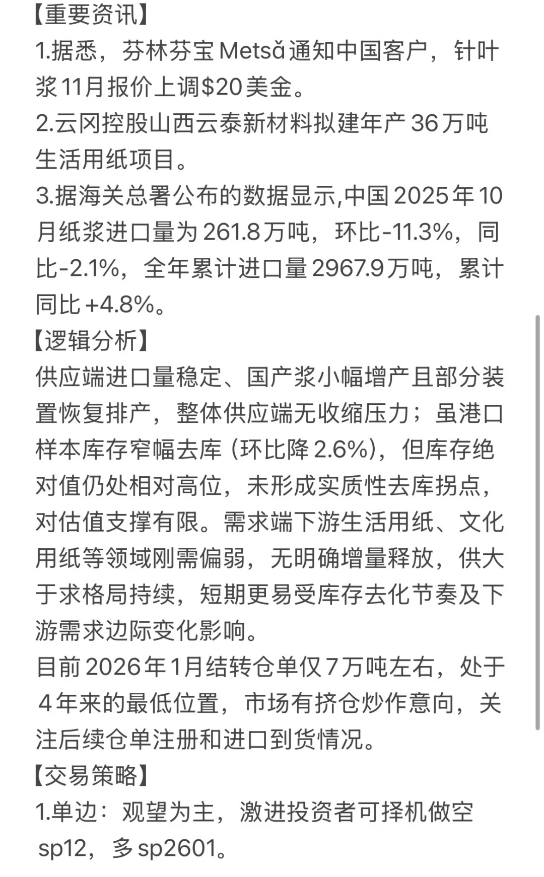 纸浆市场早盘观察11.11