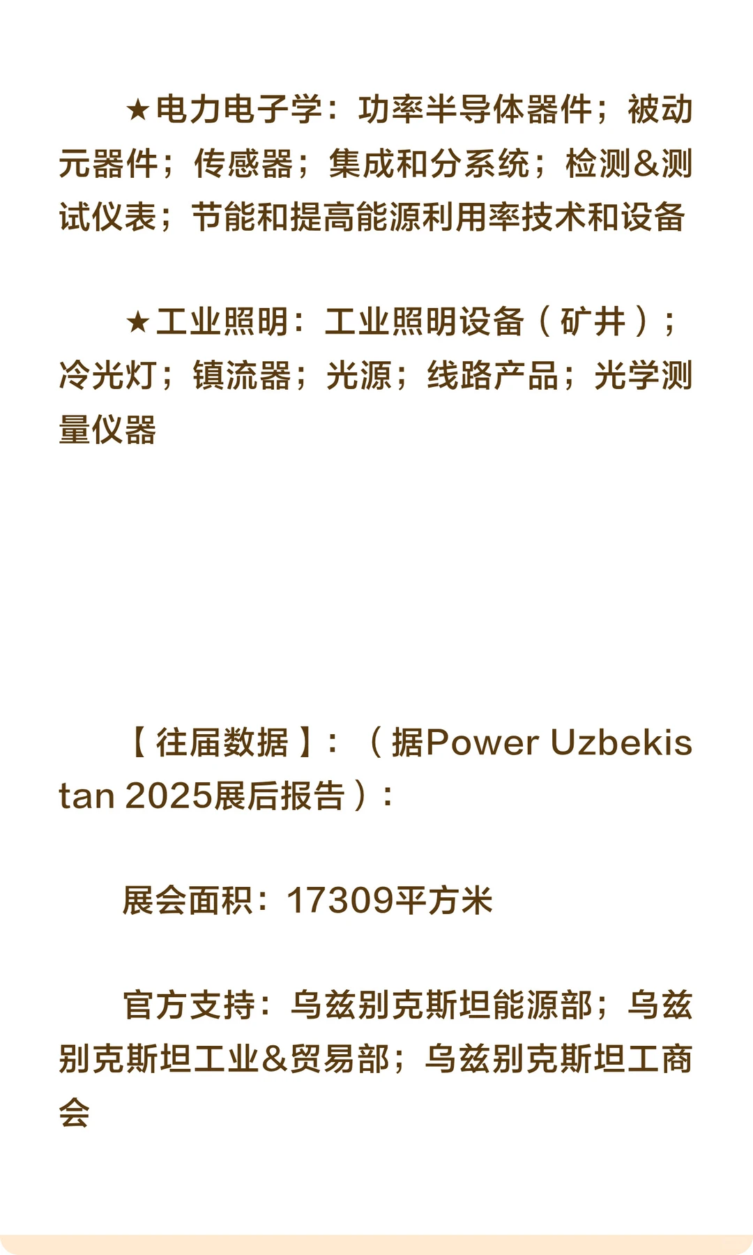 第19届乌兹别克斯坦国际电力能源展
