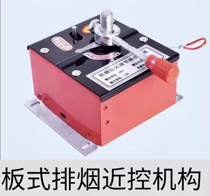 排烟防水阀远控执行器/防水阀执行机构