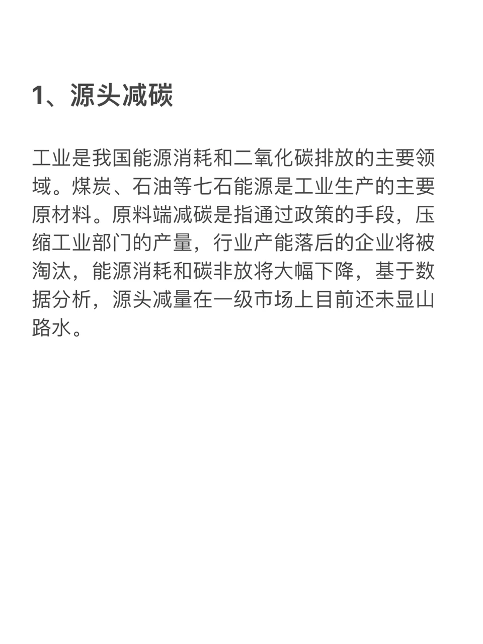 实现碳中和五大路径