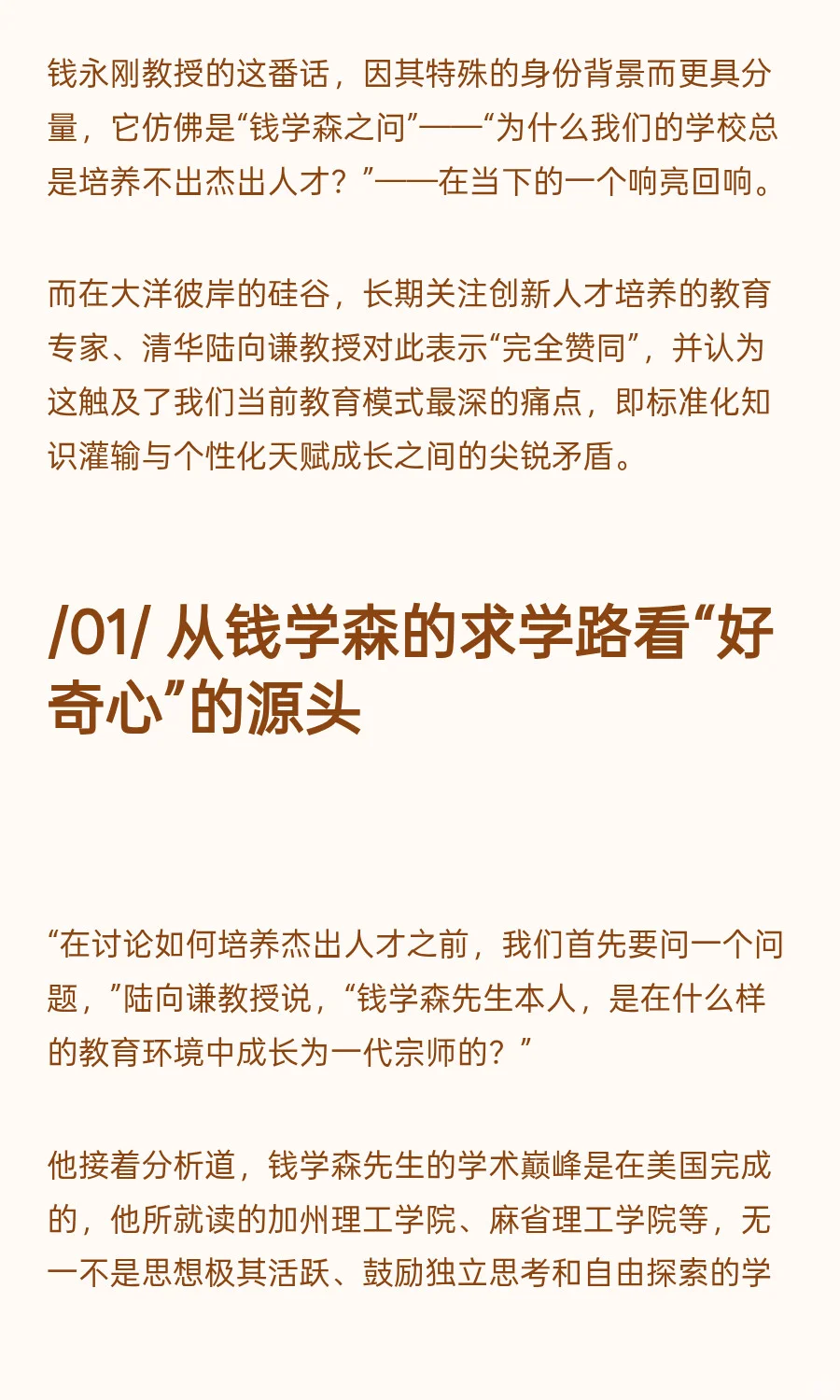 钱学森之问的回响：别让刷题毁掉孩子好奇心