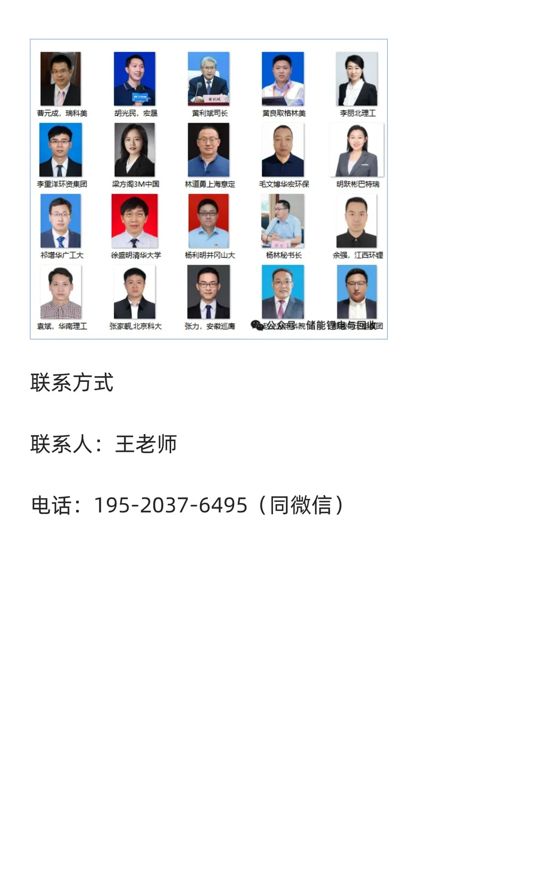 瑞科美 | 邀您共赴2025动力电池回收利用行