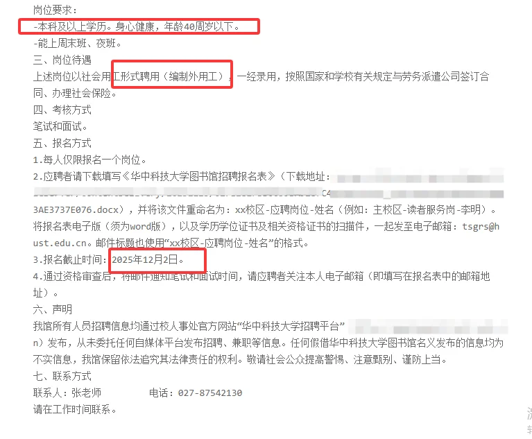 华中科技大学图书馆招聘11人｜本科起报