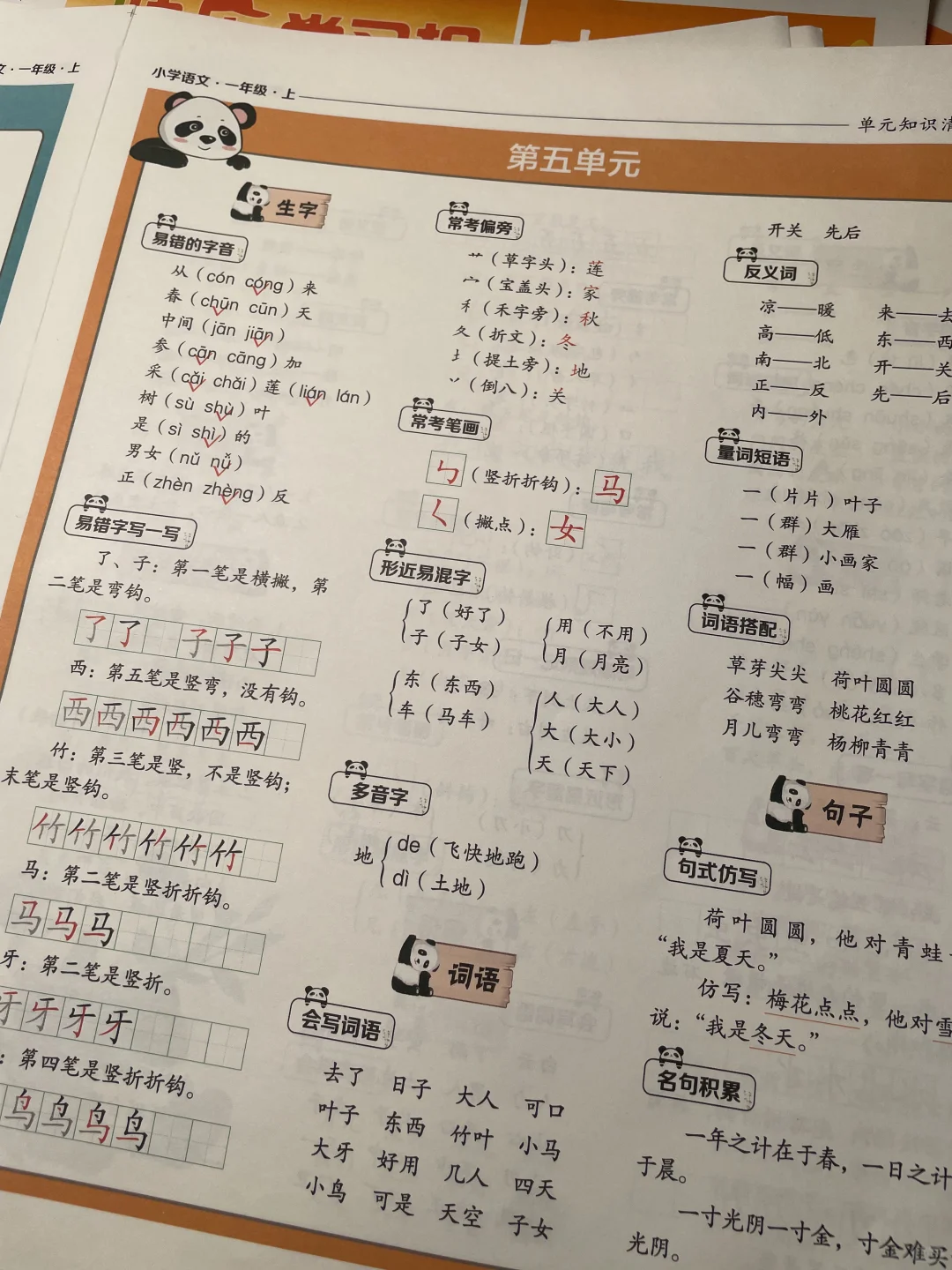 一年级小学生 语文阅读拓展