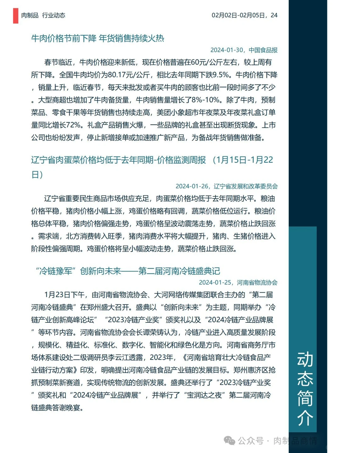 肉制品日报：牛肉价格新低 | 温氏预亏65亿