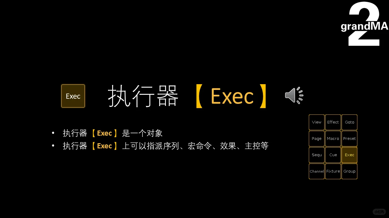 MA2 中Exec执行器基础翻译