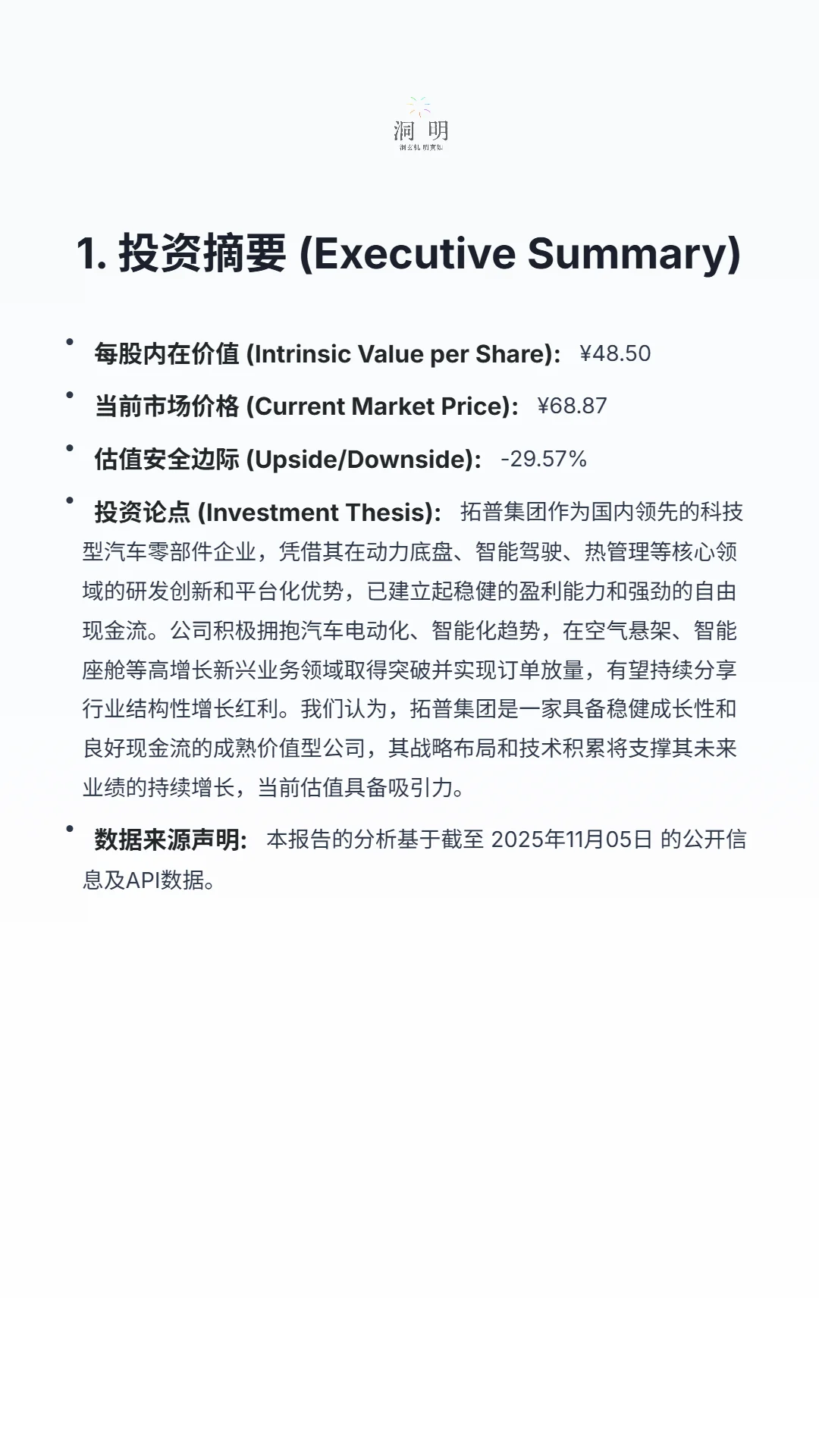 #AI机器人产业链 第一弹 执行器之拓普