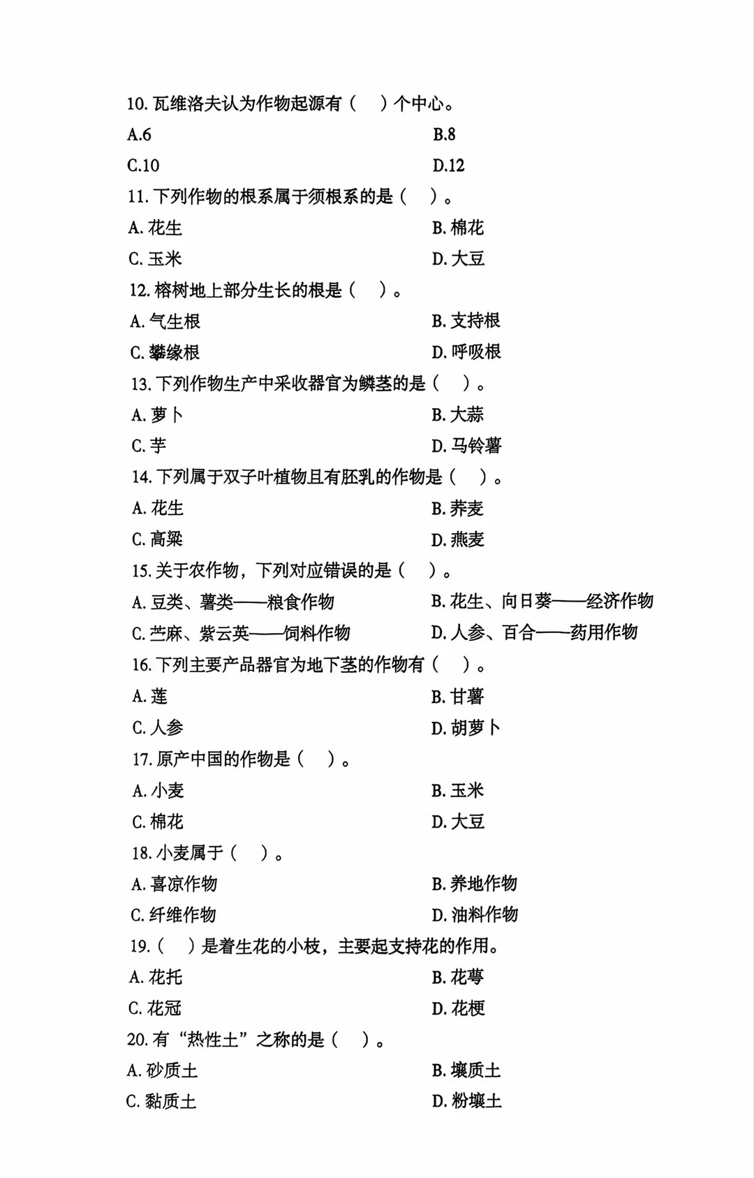 2026农业农村必刷200题