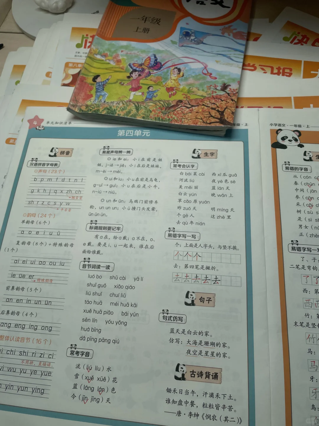 一年级小学生 语文阅读拓展