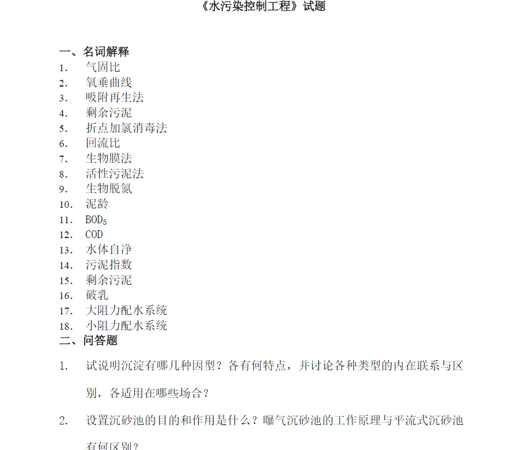 分享中国石油大学（北京）环境工程初试资料