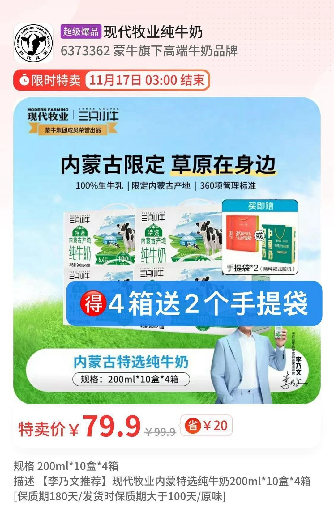 现代牧业纯奶79.9?4箱