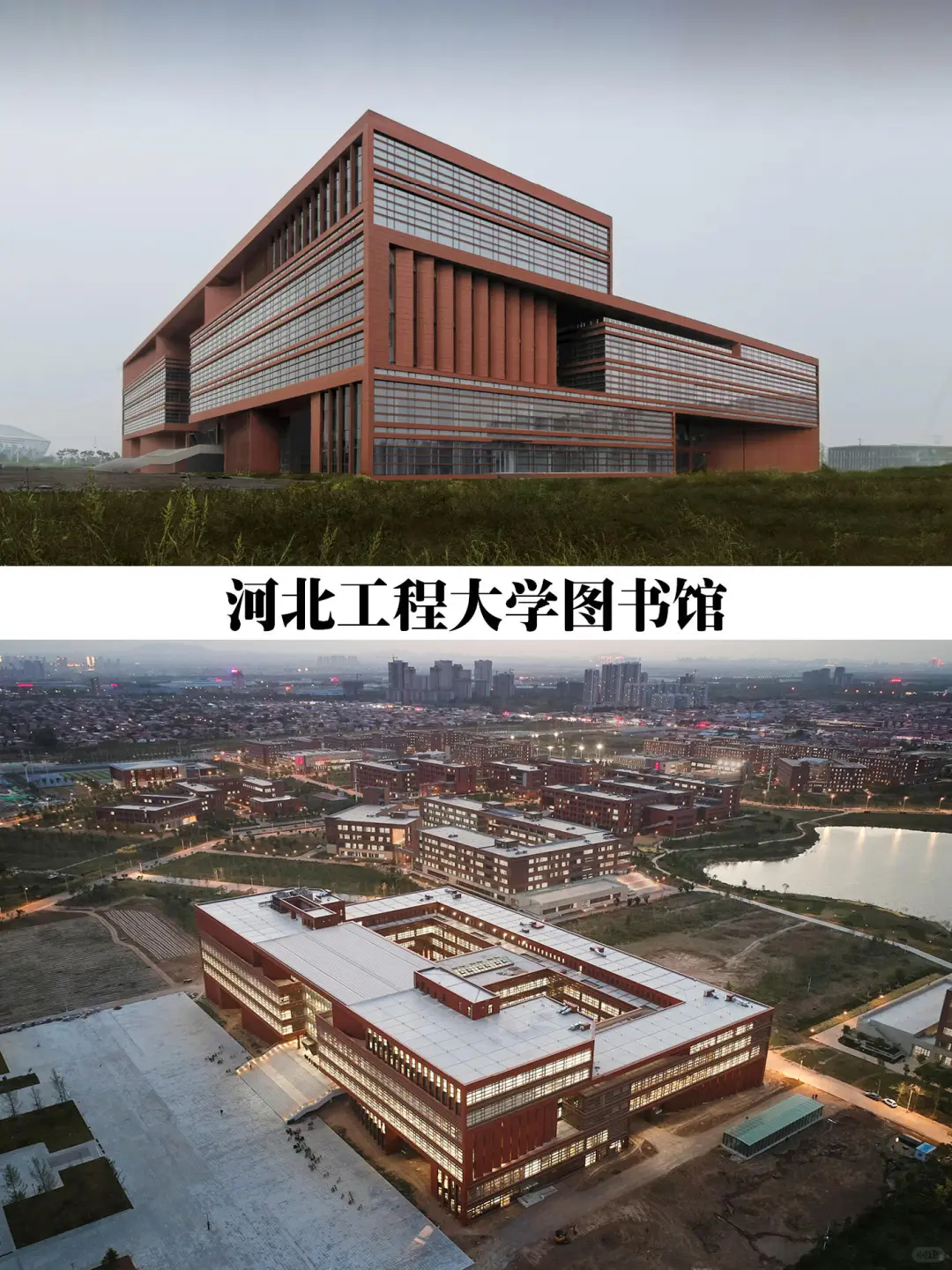 河北工程大学图书馆篇