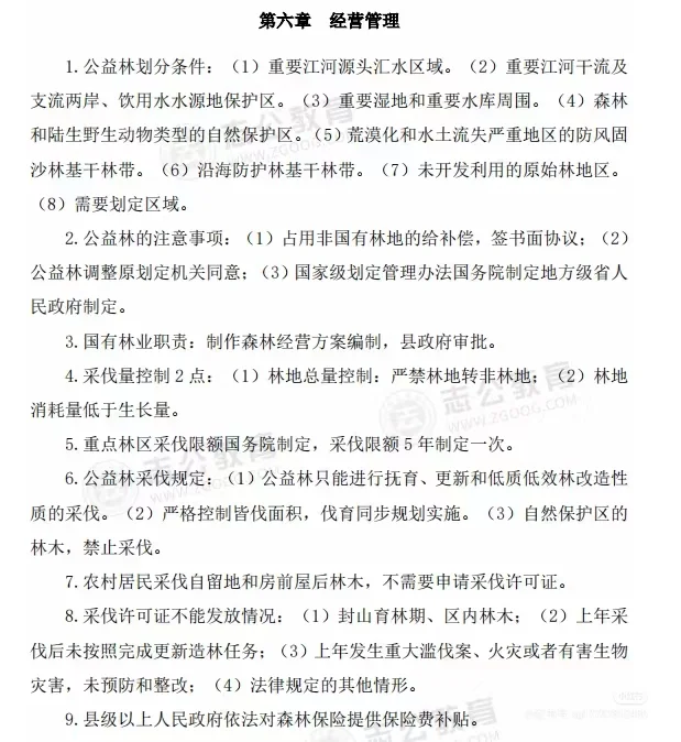 2024林业局来啦！听说福利待遇真的很好！！