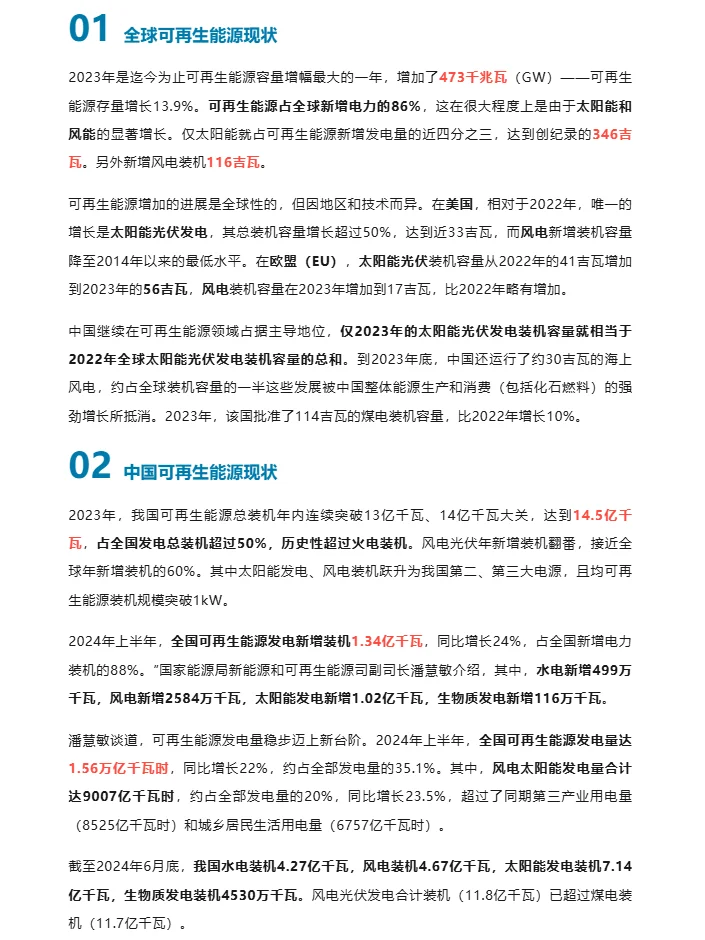 实施可再生能源替代行动的指导意见！附干货