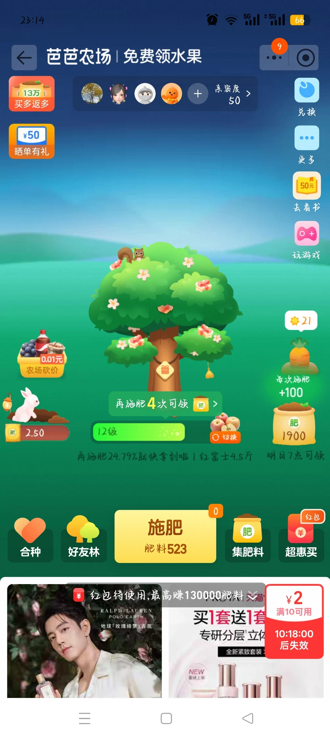 去芭芭农场种果树领水果啦～