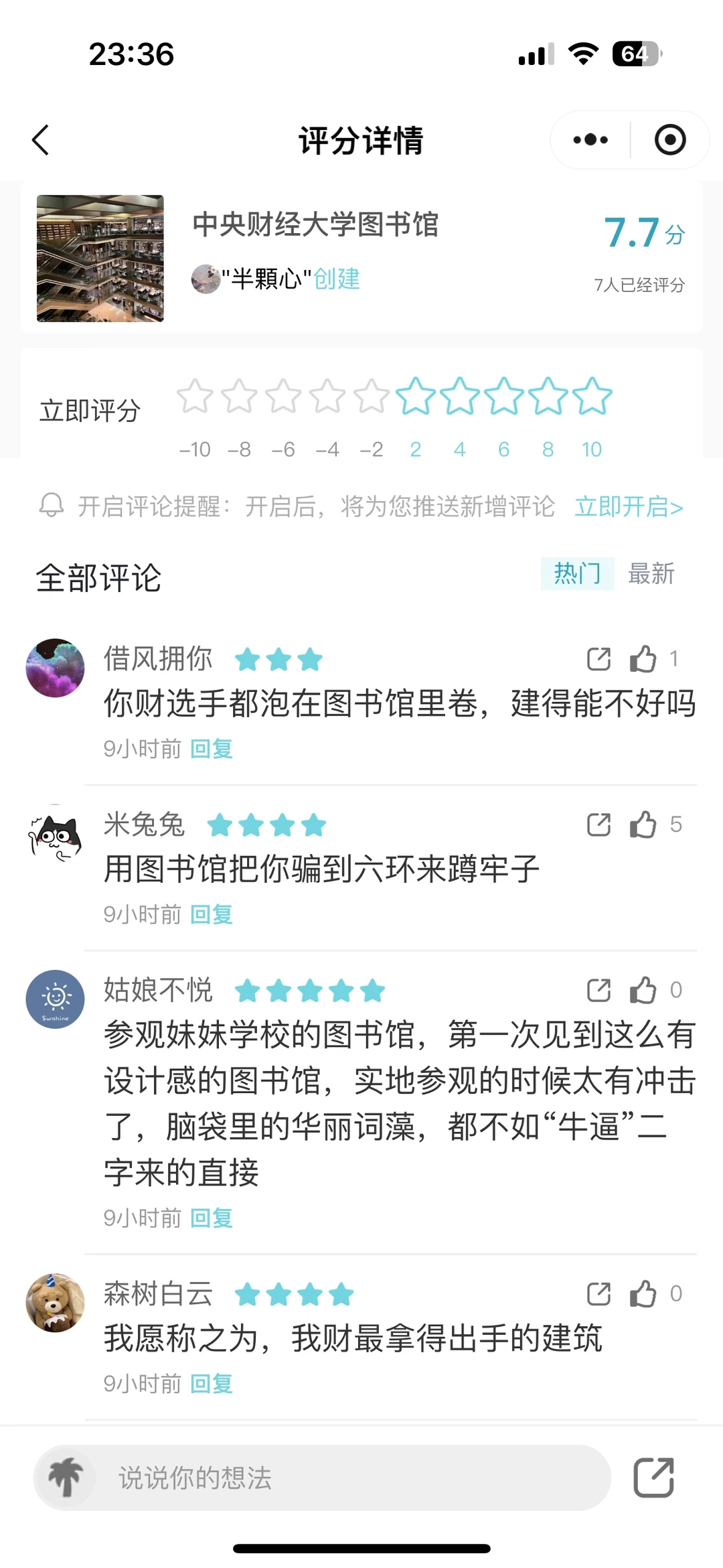 财大图书馆我没法用语言来形容了