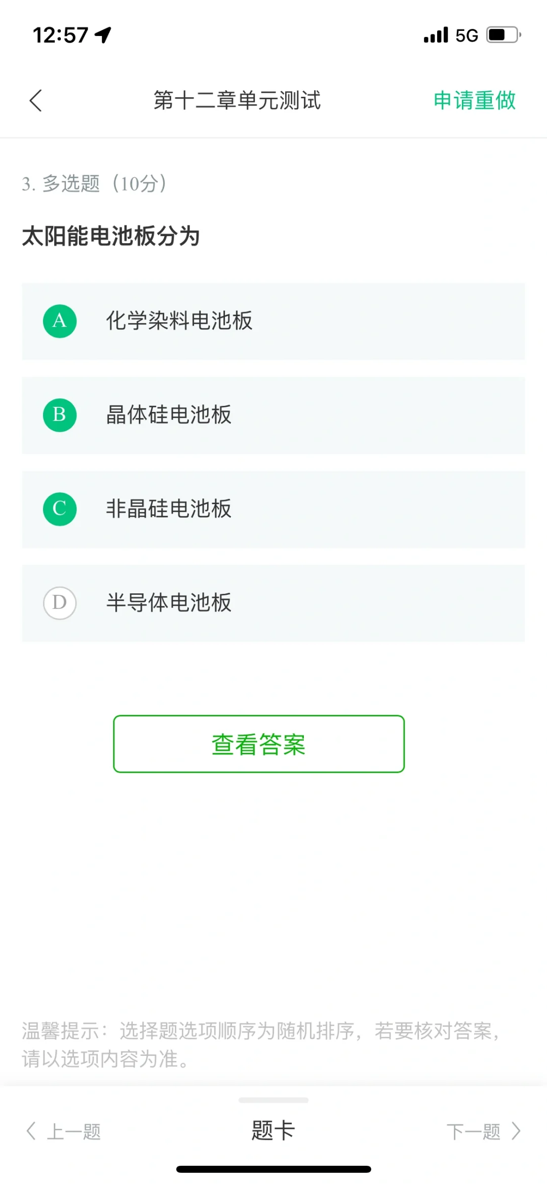 可再生能源与低碳社会第十二章单元测试