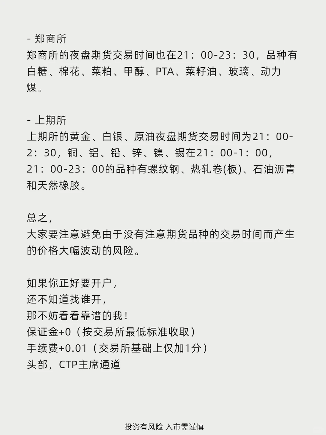 别再错过行情或踩时间坑了